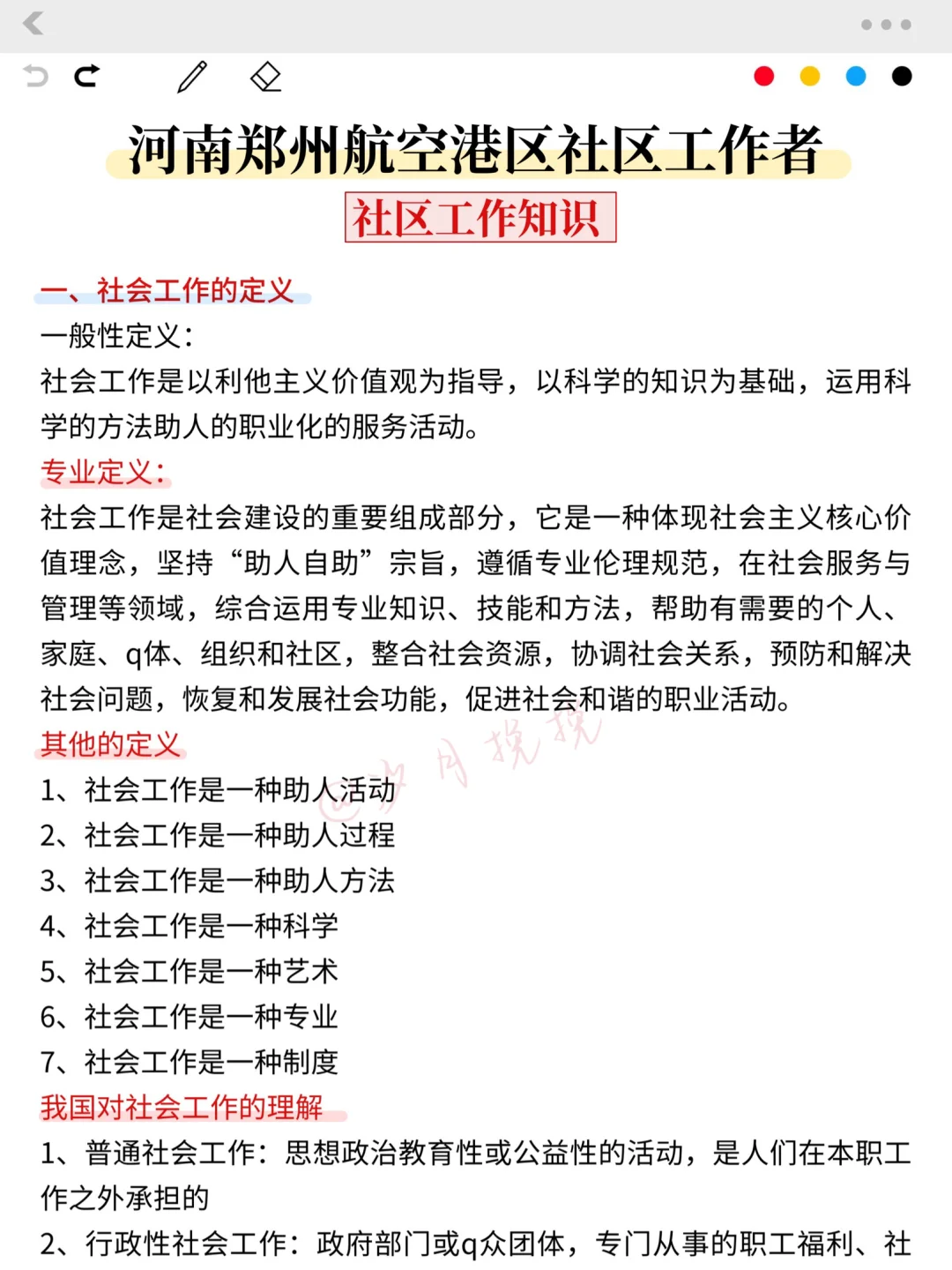 25郑州航空港区社区工作者，大概率考这些
