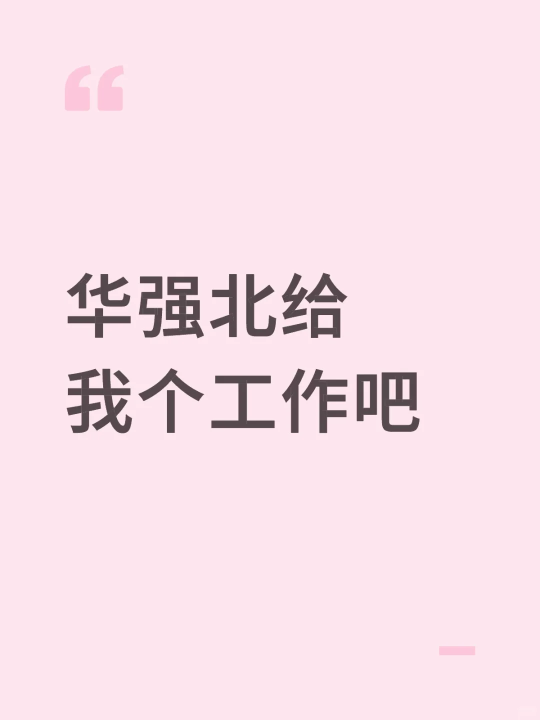 早9晚6🙏