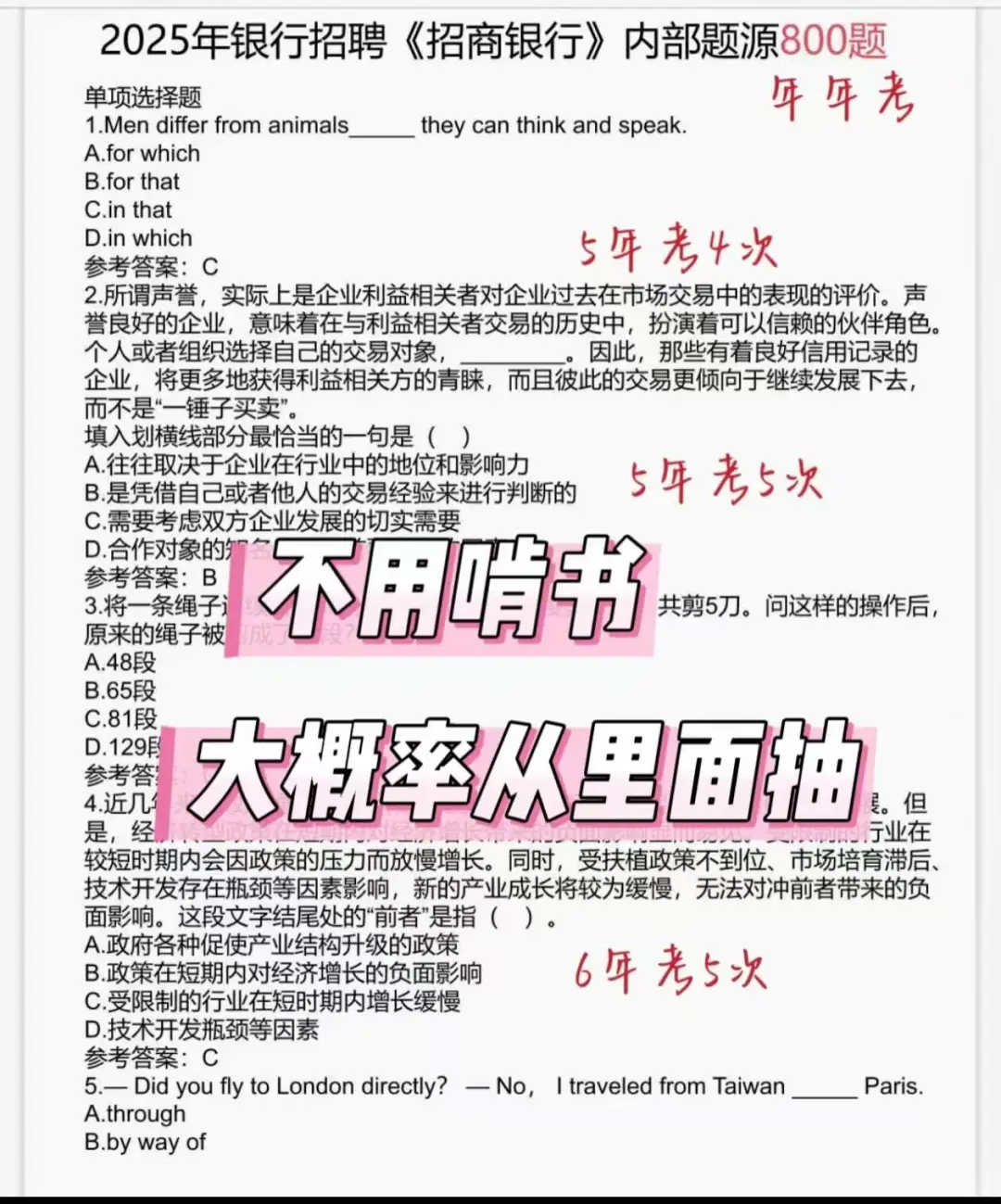 9.21招商银行笔试直通，不知道怎么复习的来
