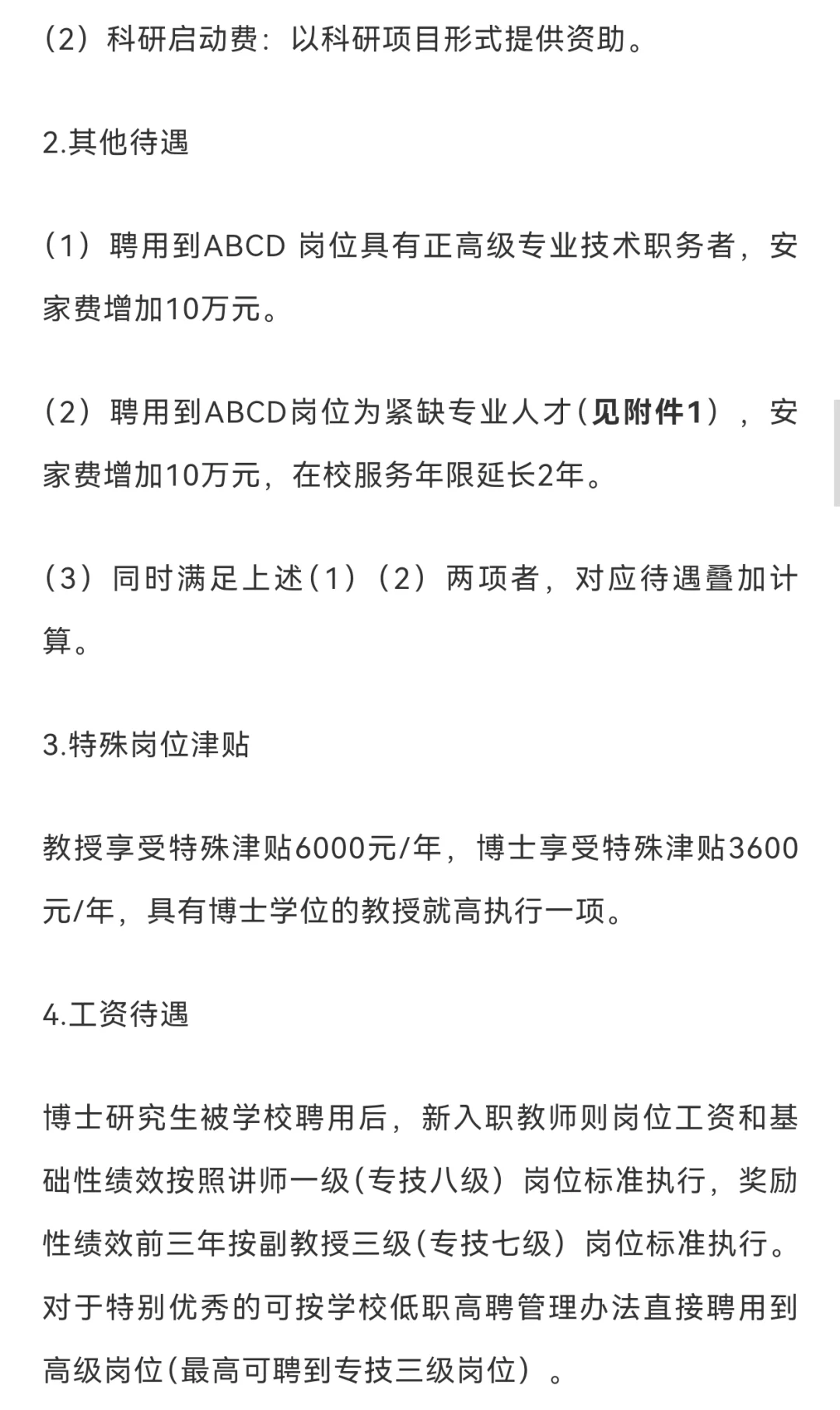 湖北师范大学2025年人才招聘公告