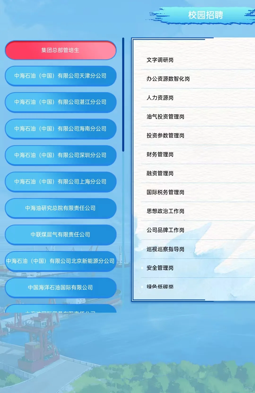 中海油集团26校招开了