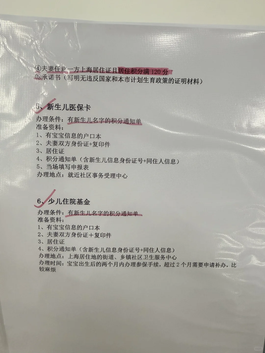 非沪籍在上海怀孕千万别忘办的6个证件😫