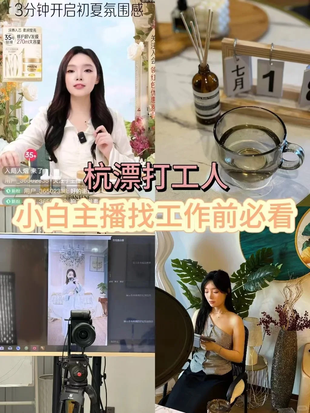 无门槛无合同杭州招主播了