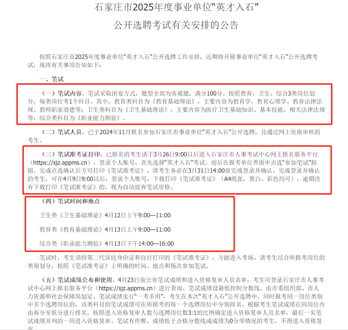 报！2025英才入石终于出公告了！速看