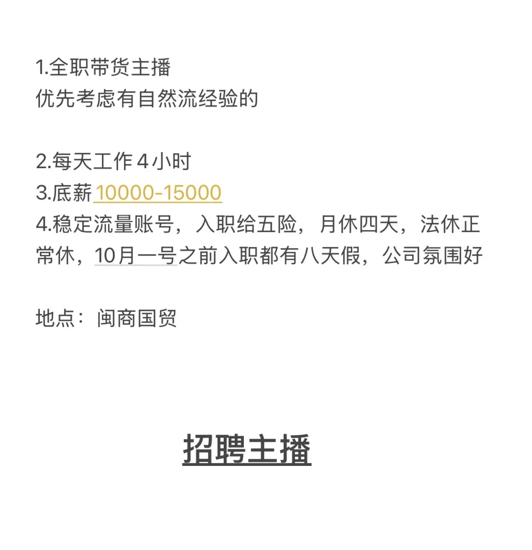 招直播带货主播！