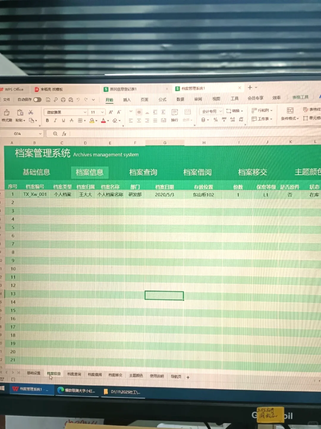社区档案管理系统的琐碎，只有入职的人才懂