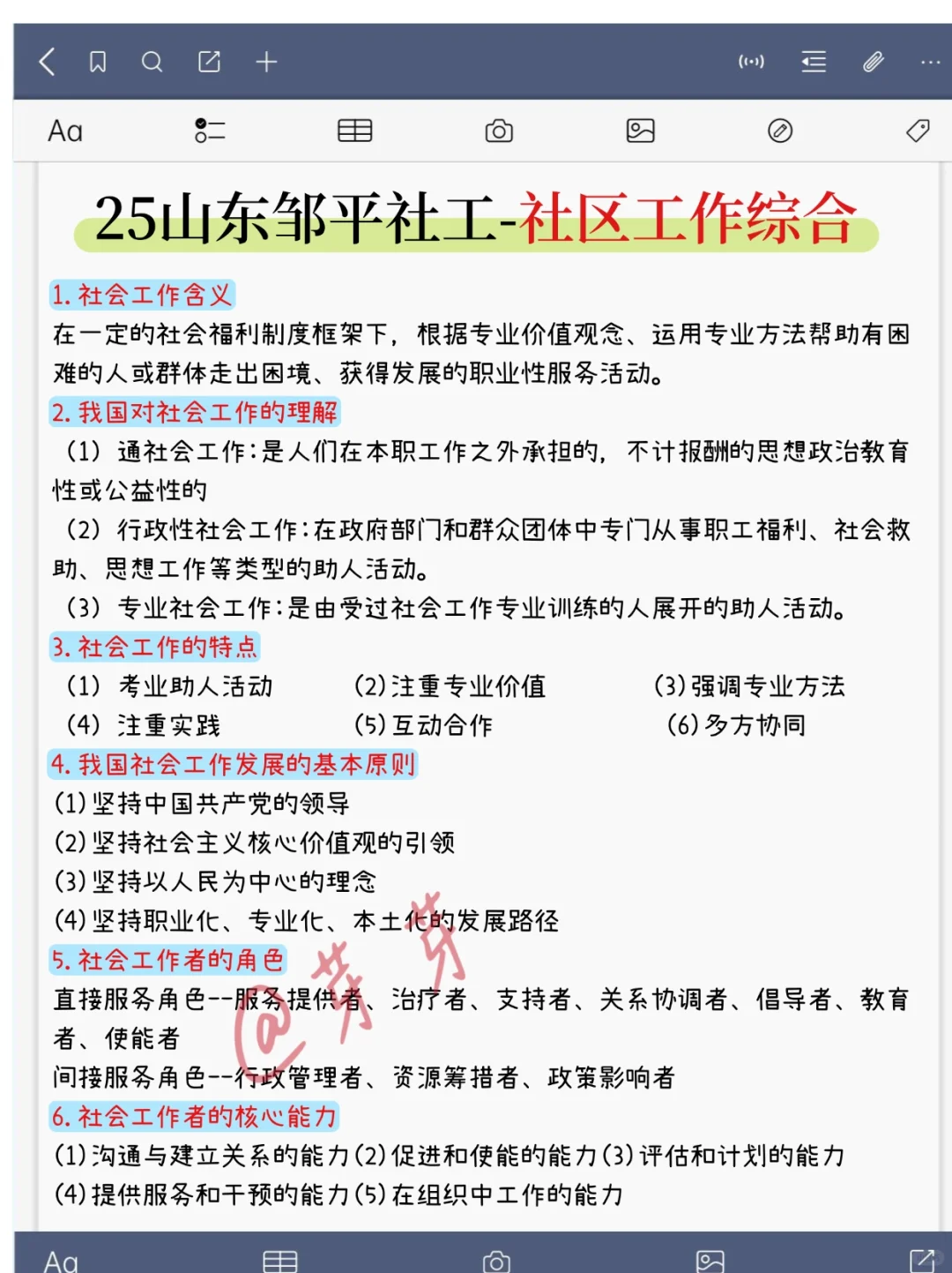 提醒今天报名山东邹平社区招聘的人