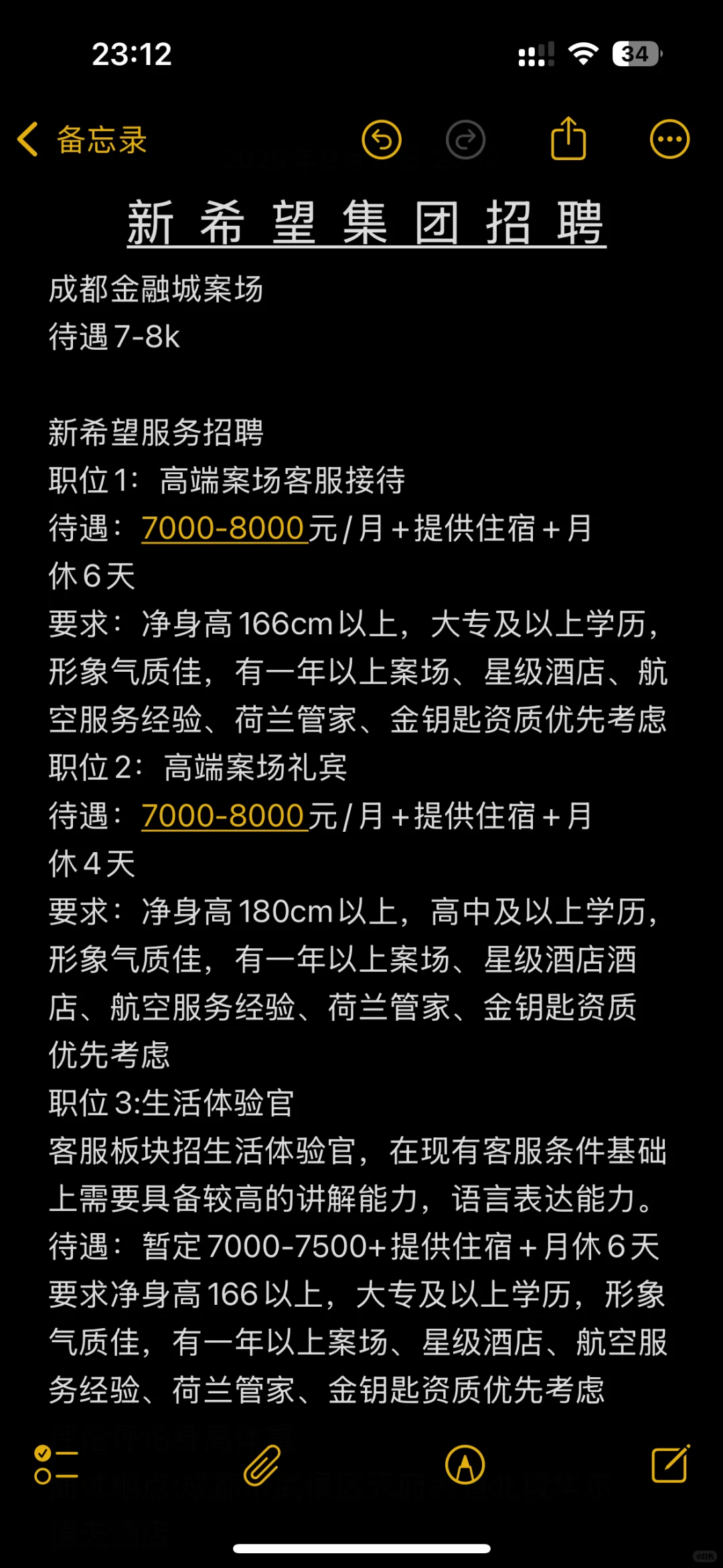 新希望服务集团招聘 7-8k 包住餐补