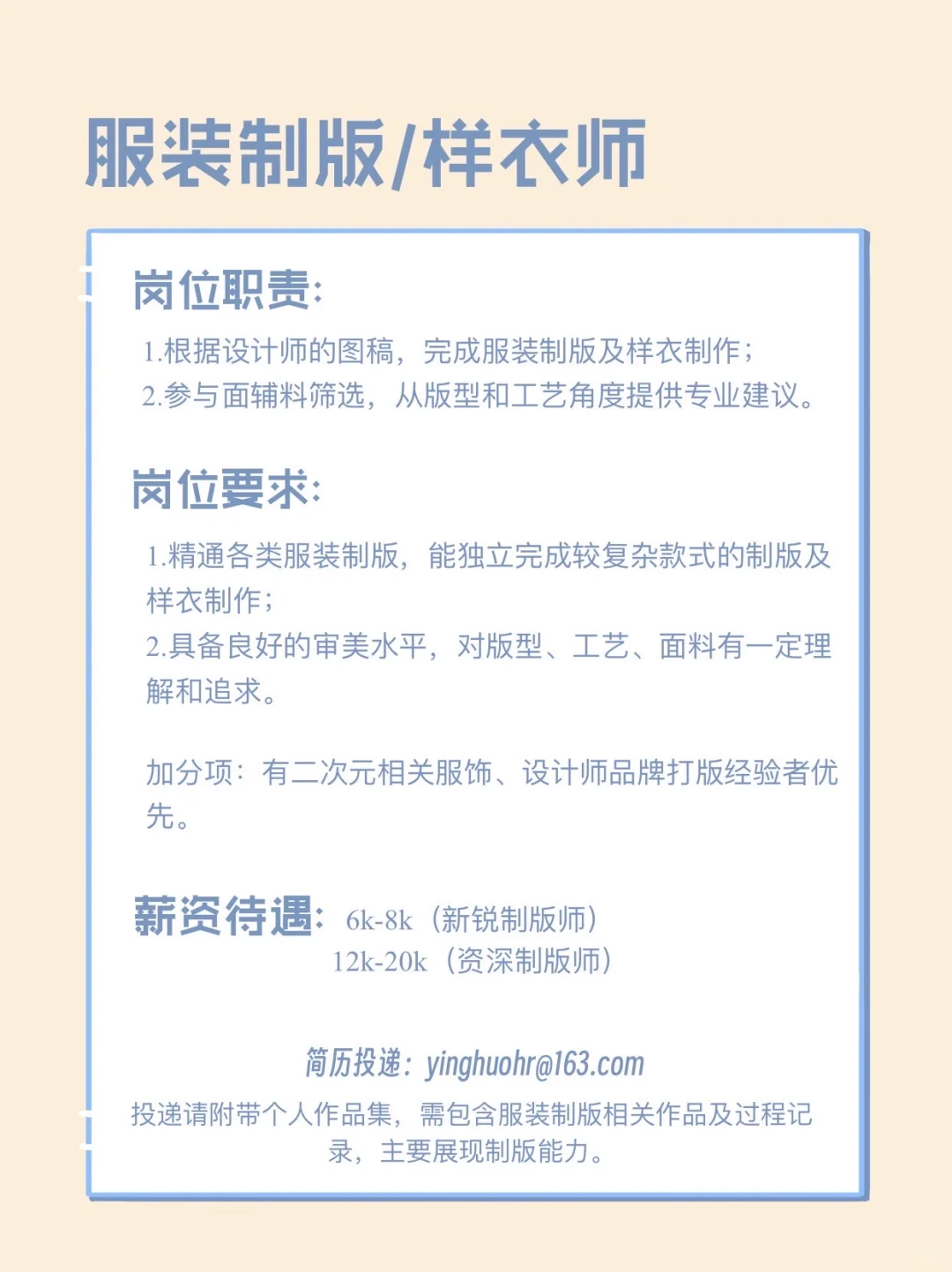 二次元服装公司招聘！寻找闪光的你！