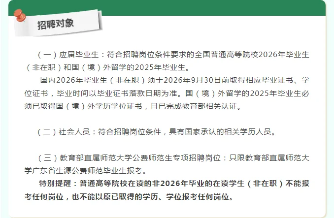 广东实验中学湛江学校公开招聘工作人员公告