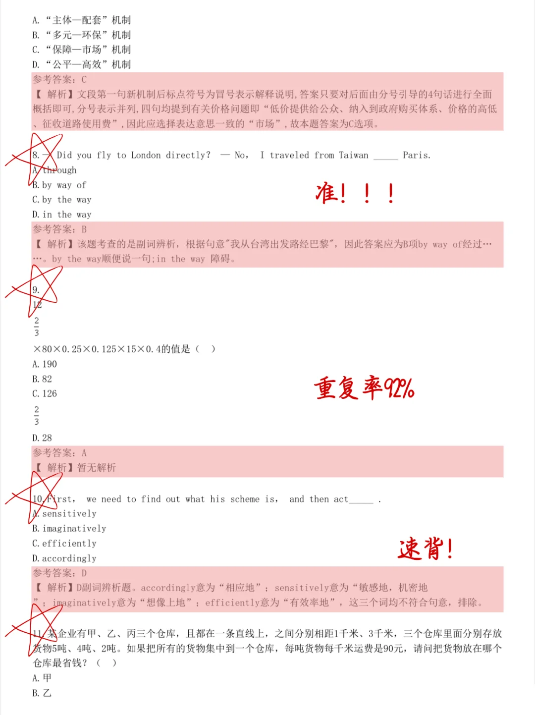 给明天参加招商银行笔试的人一个作弊小技巧