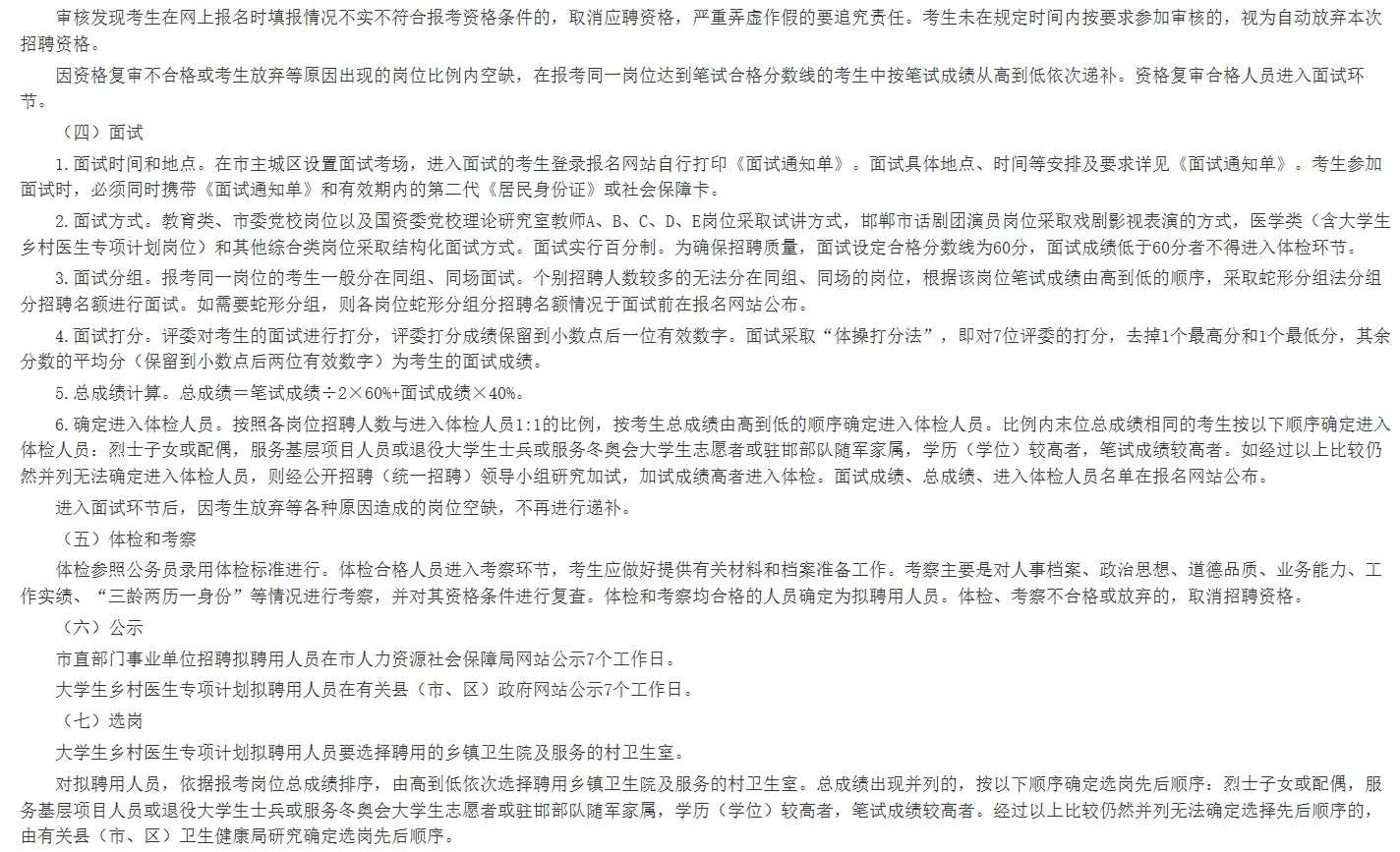 邯郸事业单位招聘228人！专科可报！