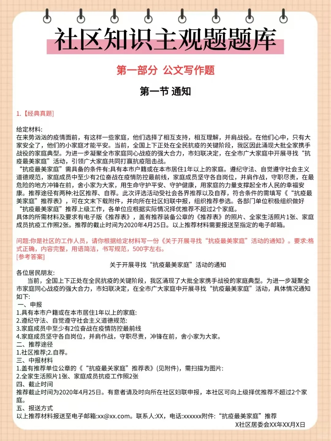 🔥25社区招聘，7天背完，保底85分