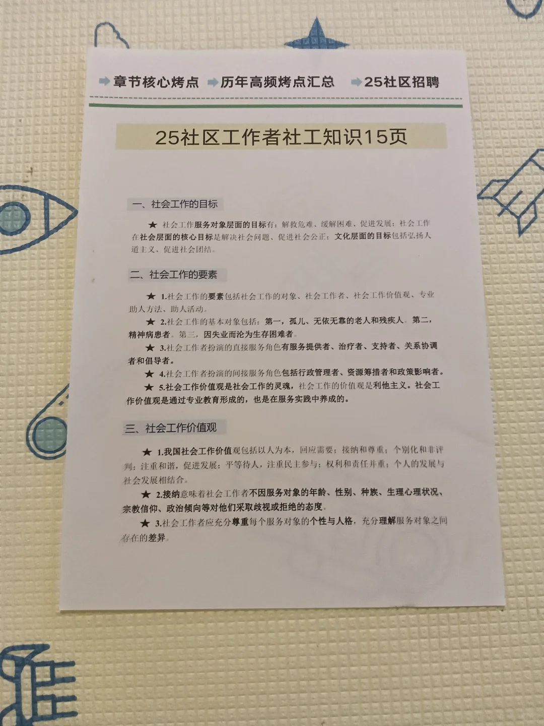 菏泽鲁西新区社区工作者，其实挺水的