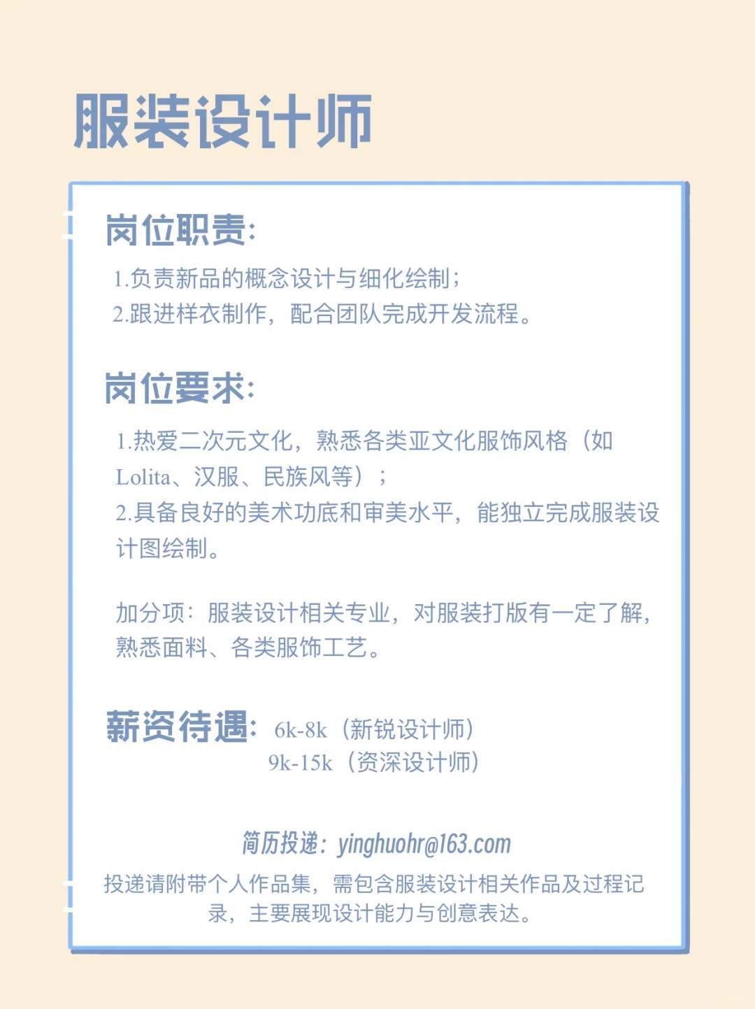 二次元服装公司招聘！寻找闪光的你！