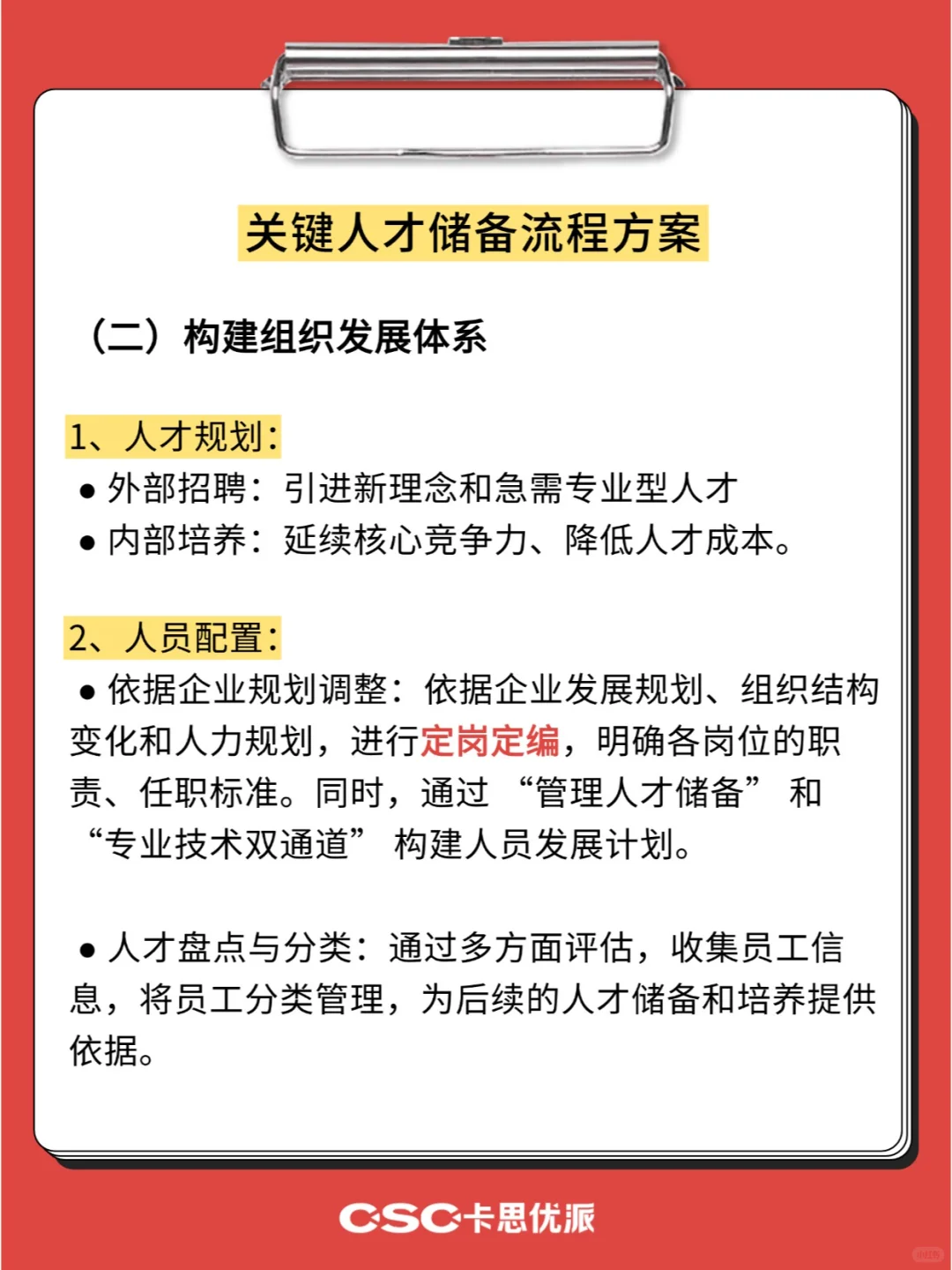 关键人才储备及培养全流程方案，HR收藏！
