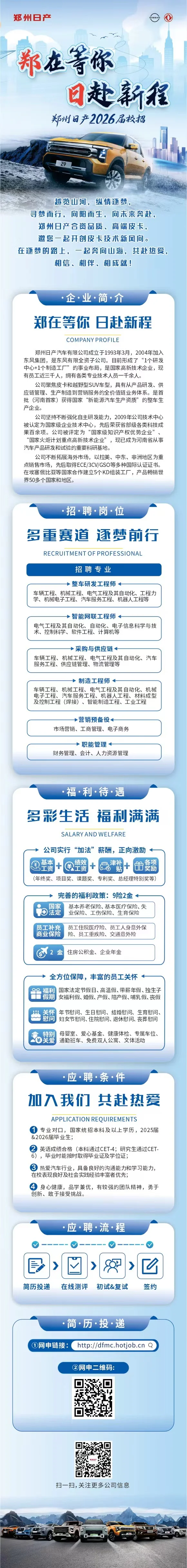央企子公司-郑州日产2026校招进行中