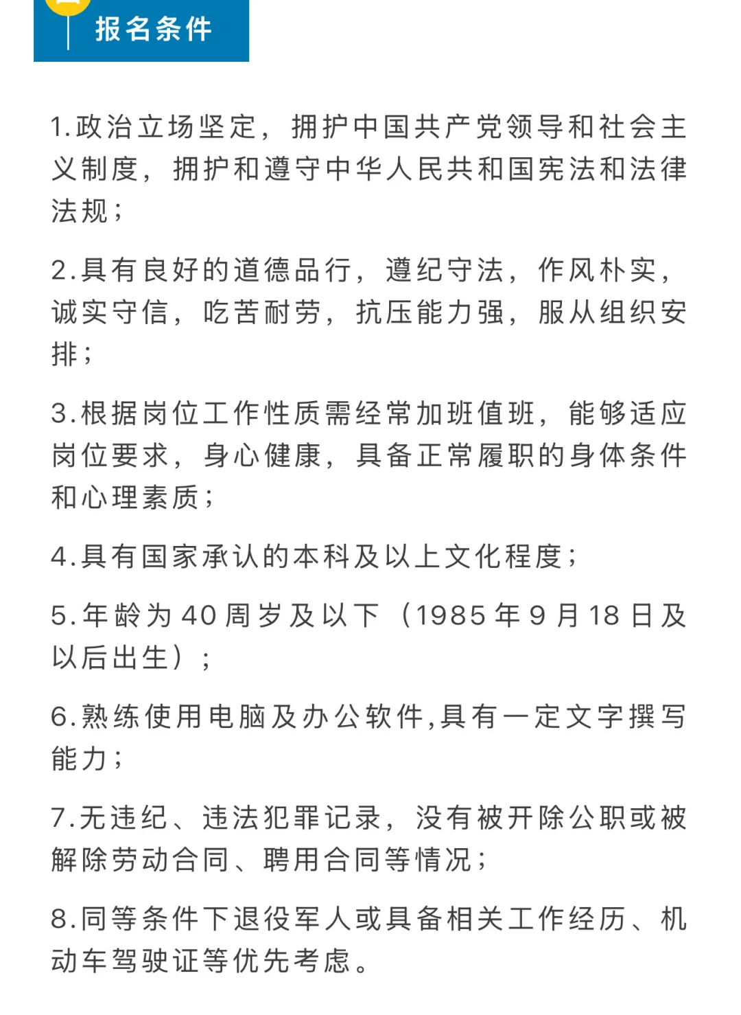 月薪8k！2025北京市经开区街道招聘！新招8人