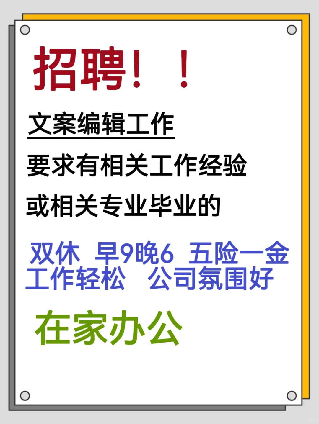 好工作 快快来