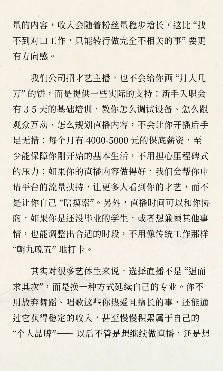 致艺体生：直播，或许是你就业的另一种务实