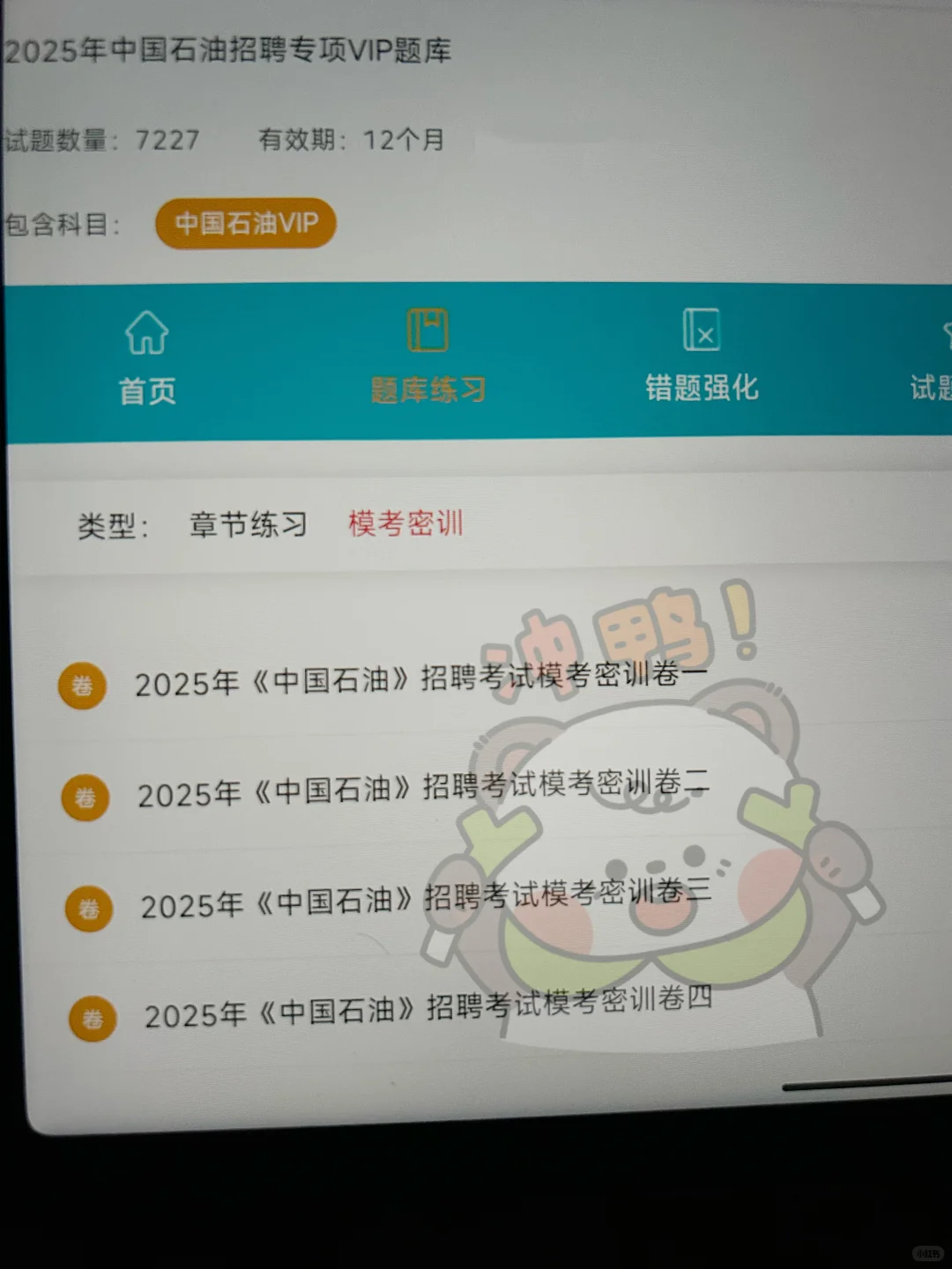 提醒一下，中石油秋招一次过需要达到的强度