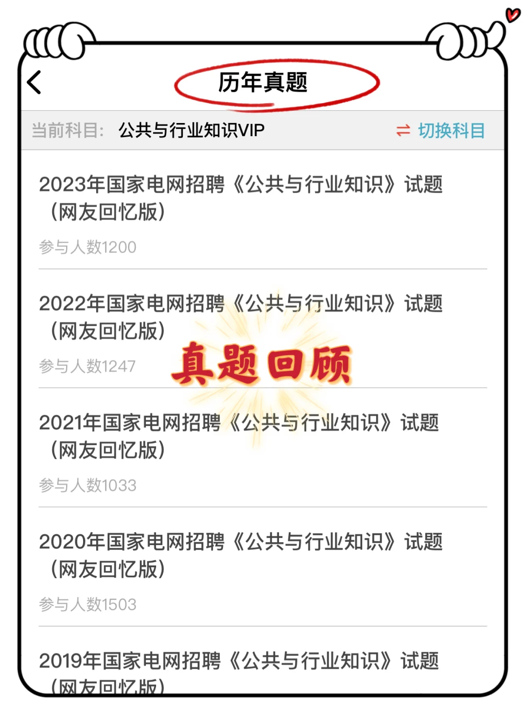 国家电网秋招笔试，一个刷完能上岸的野路子