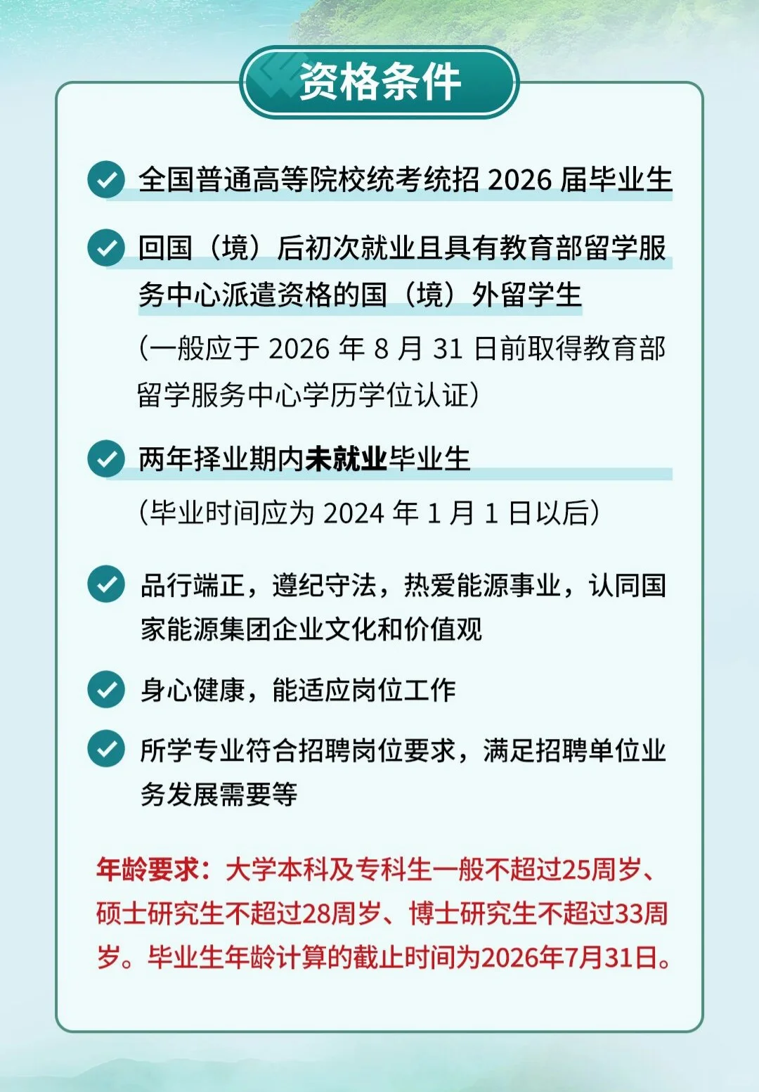 【本硕博/大专】国家能源集团2026校园招聘