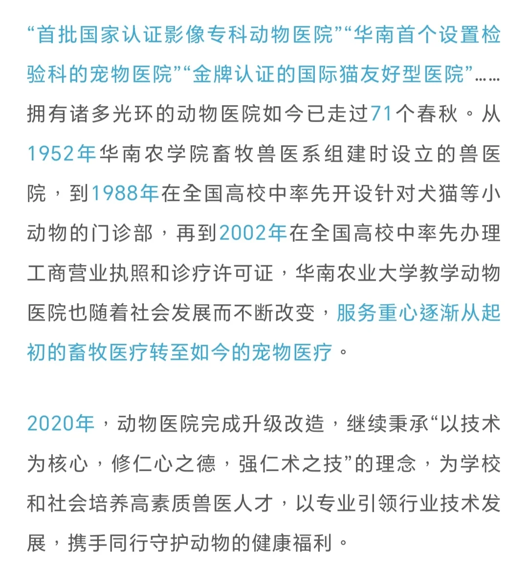 华南农业大学动物医院院长公开招聘公告