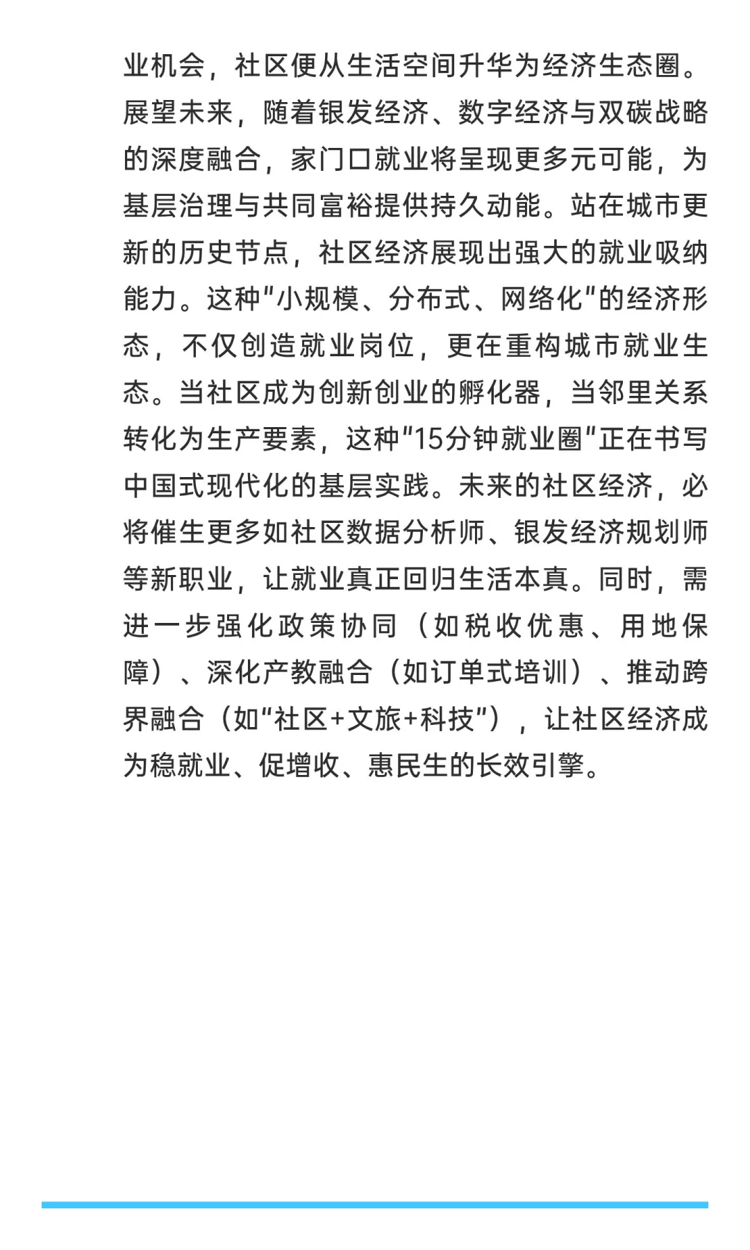 家门口的就业革命：社区经济如何重塑城市毛