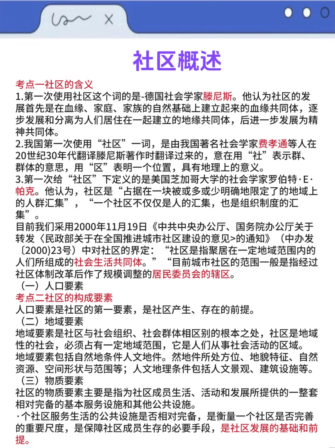 河北保定定州社区招聘，反正就这7页纸，快背