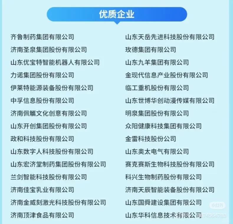 🈶一起去济南招聘会的小伙伴吗？