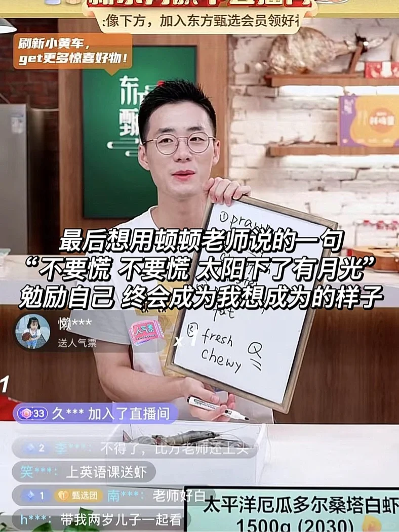 应届毕业生做带货主播的两个月