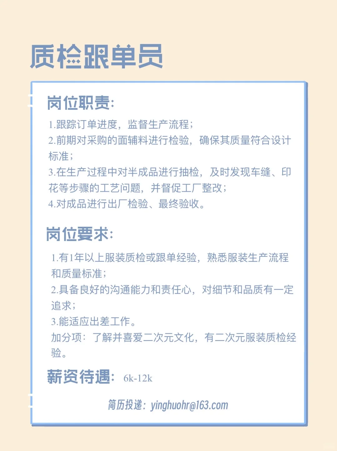 二次元服装公司招聘！寻找闪光的你！