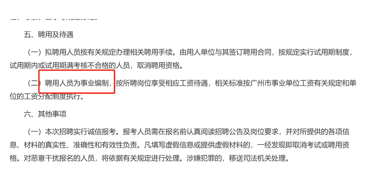 农学就业-大量有岗-广州市农业农村科学院