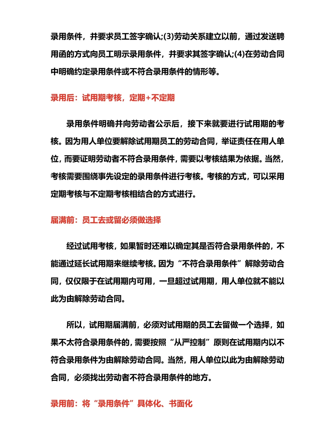 HR干货 | 如何合法辞退试用期员工⁉️