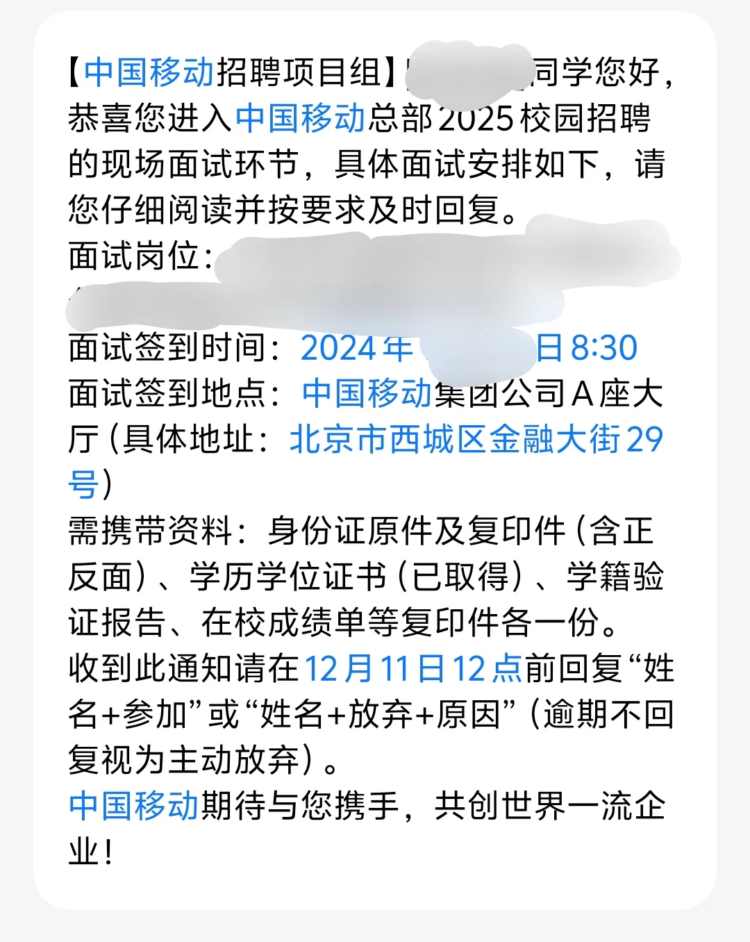 运营商总部：稀缺央企总部岗位笔面试体验