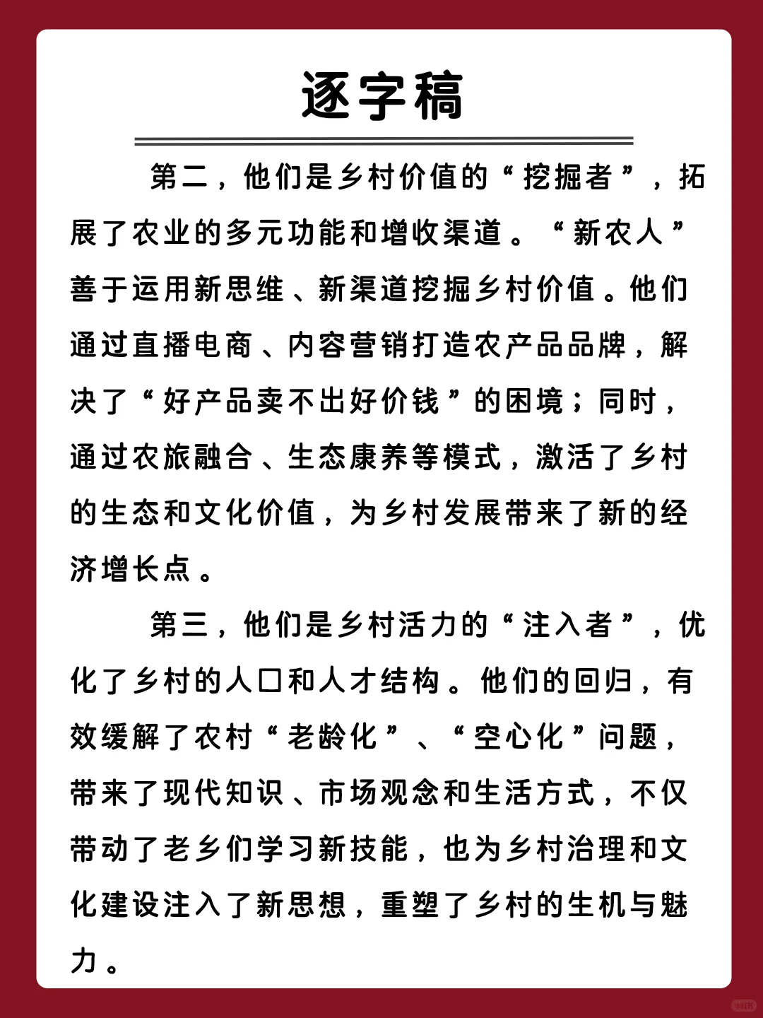 🔥面试热点分析！考公人快来分析新农人！