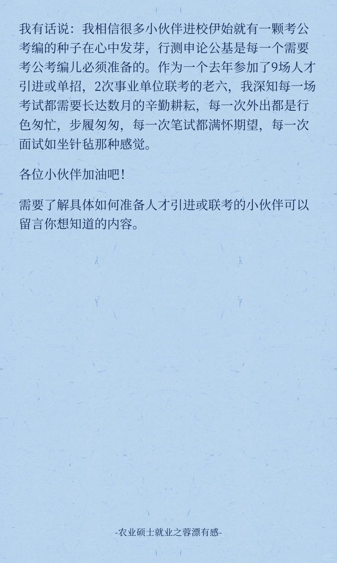 农业硕士就业之蓉漂有感