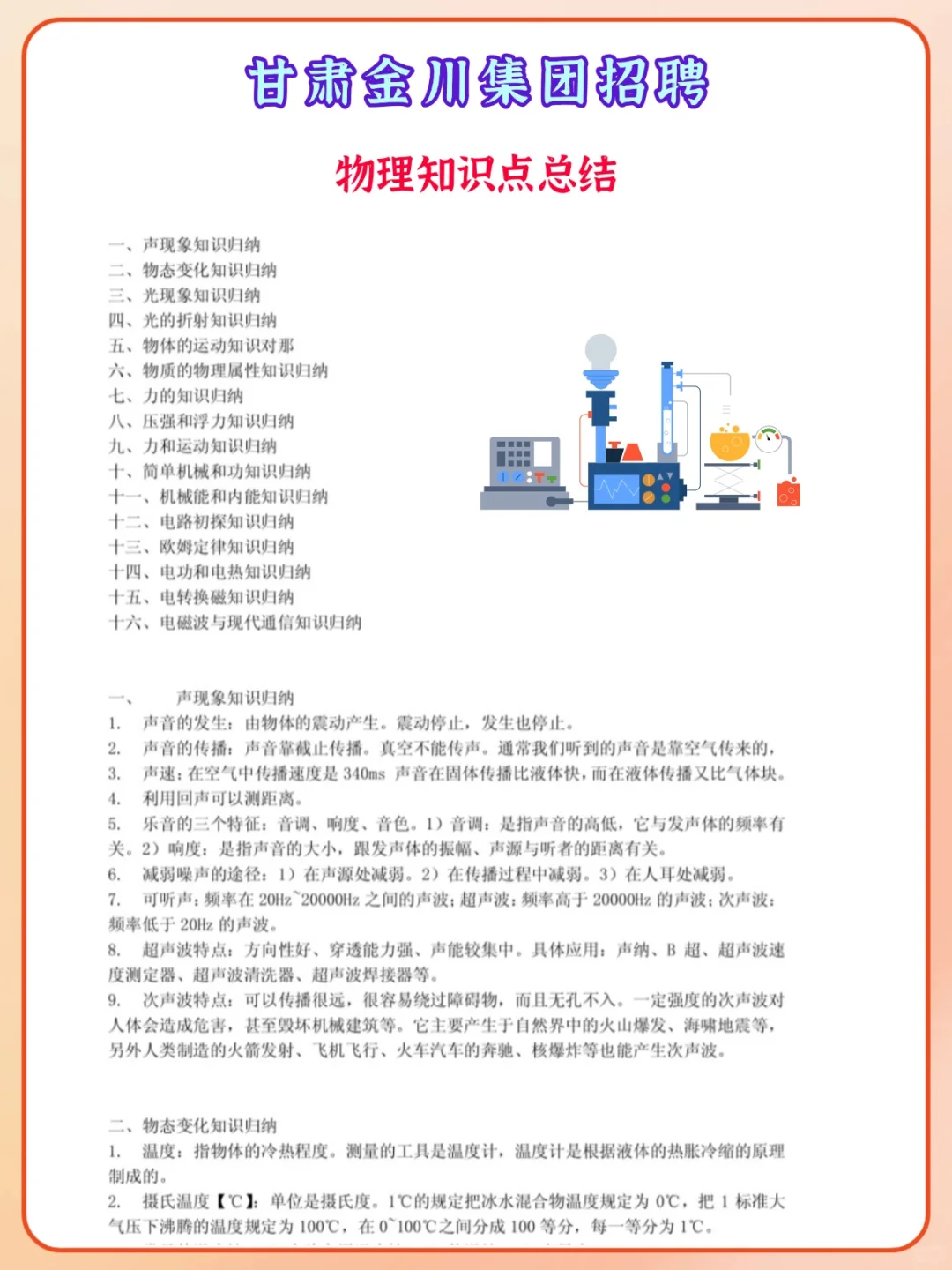 甘肃金昌金川集团开始招人啦！笔试考什么？