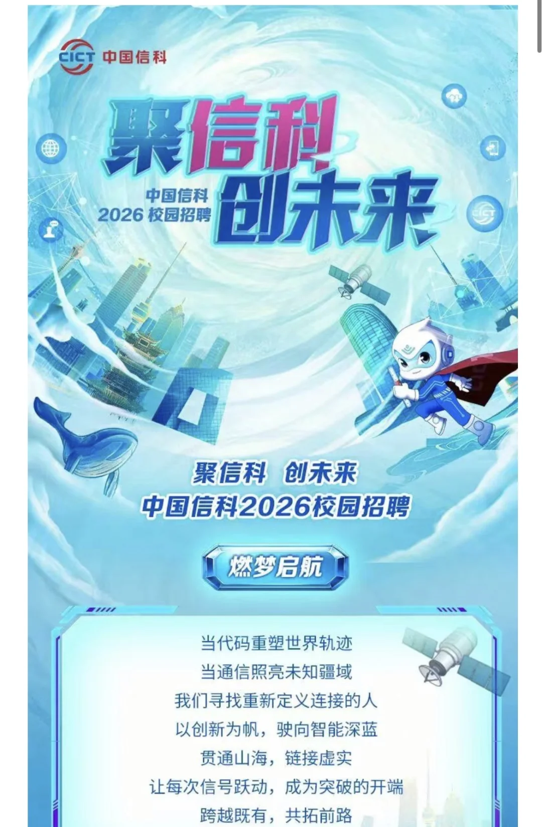 中国信科2026届校招！