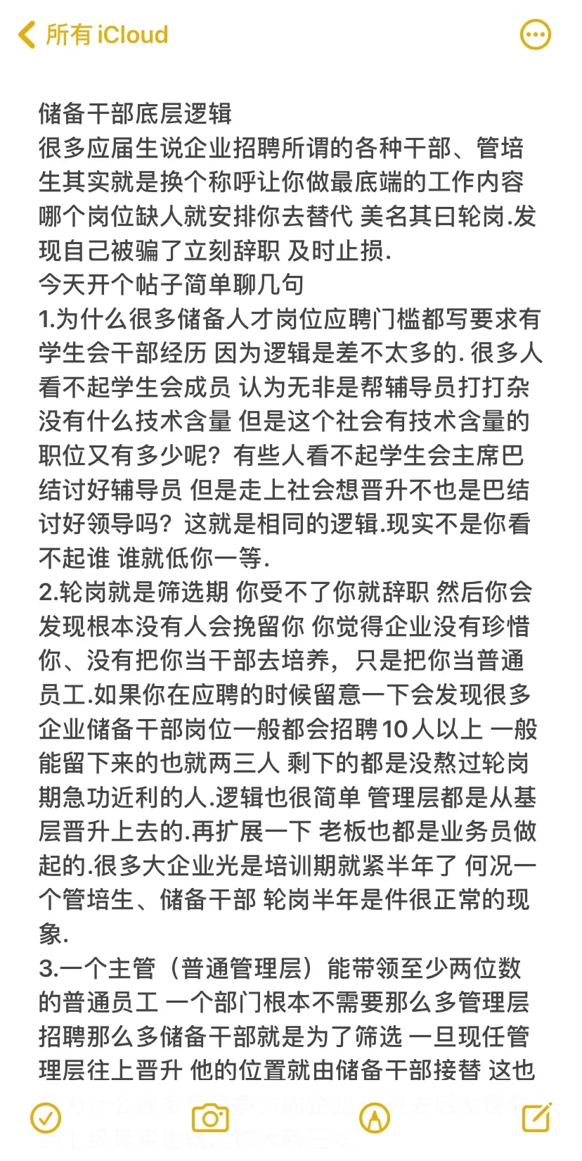 校招储备干部岗位浅谈