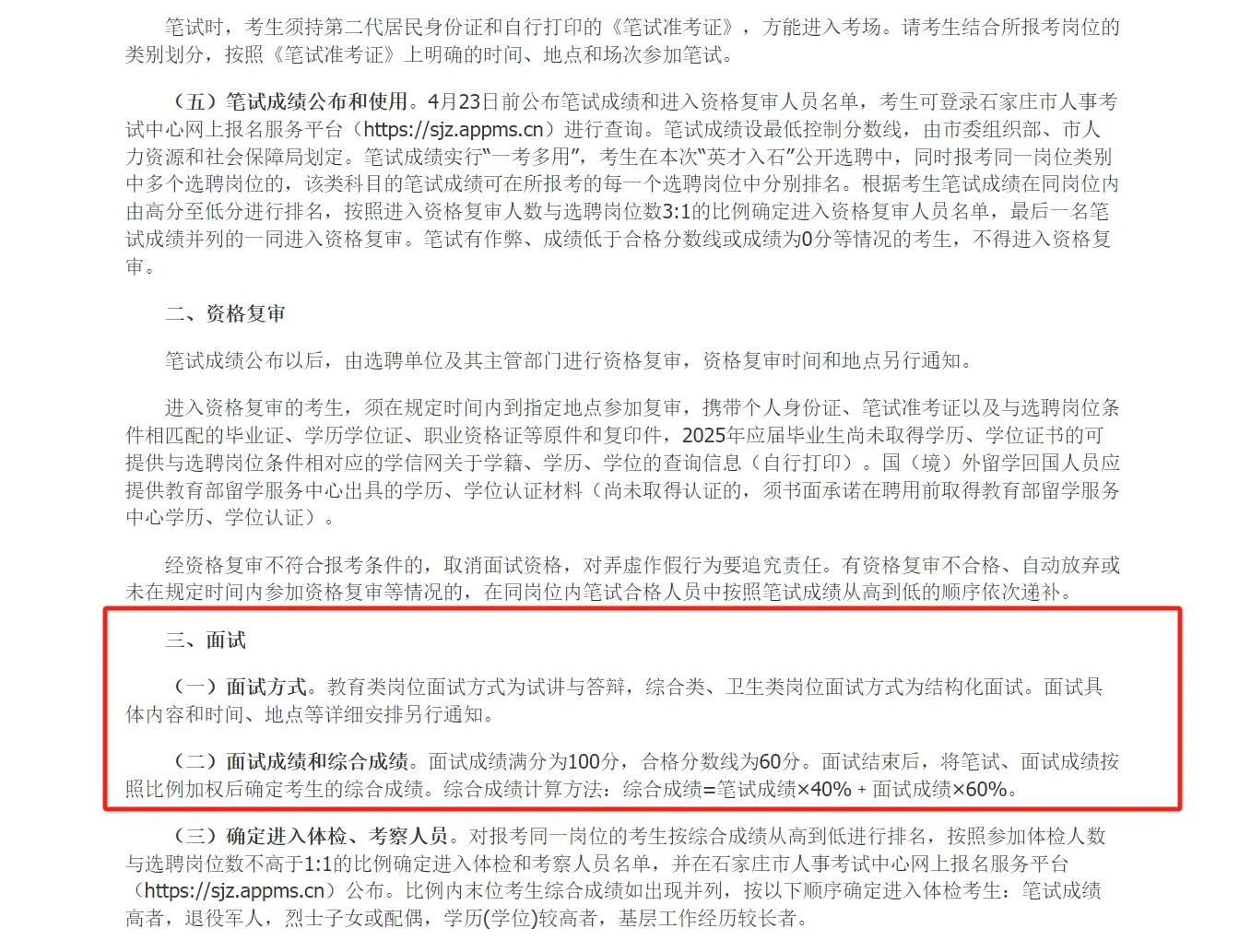 报！2025英才入石终于出公告了！速看