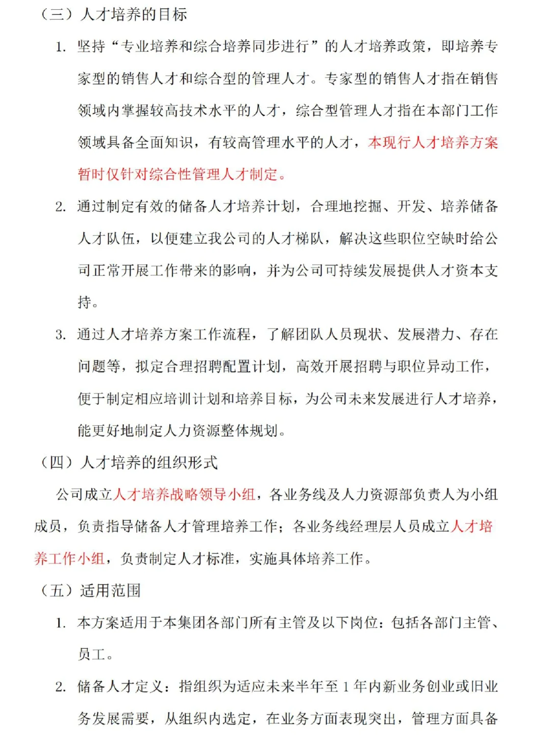 人才培养如何做？真不难！