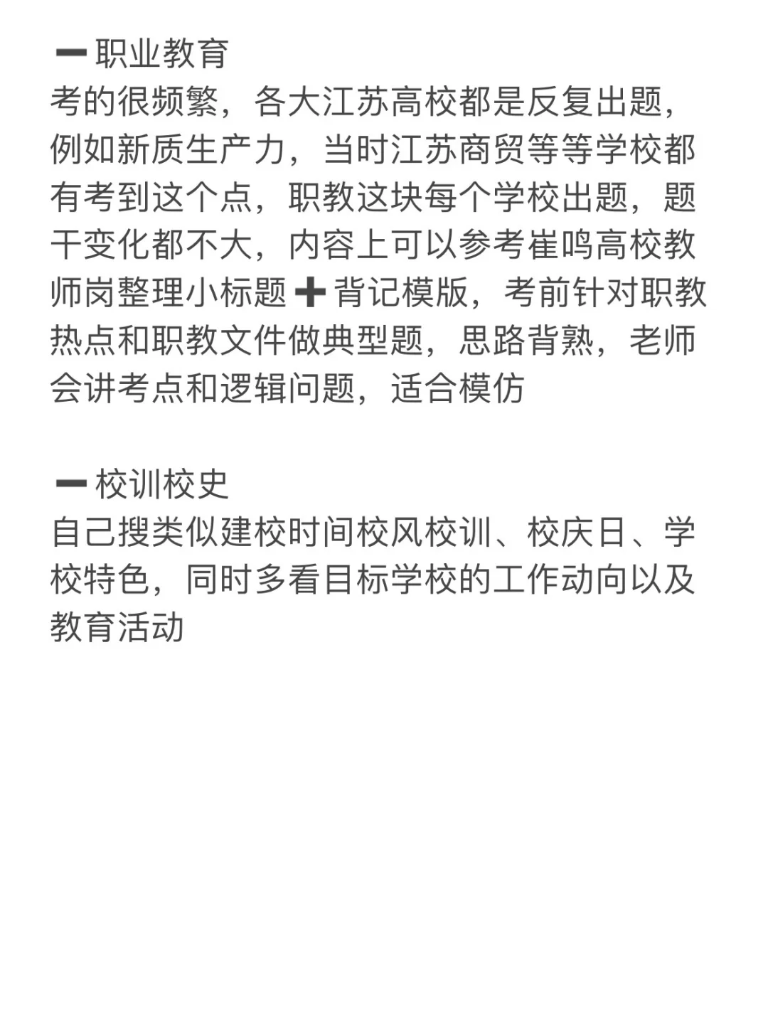 研三布局进高校（仅江苏）（手把手经验）