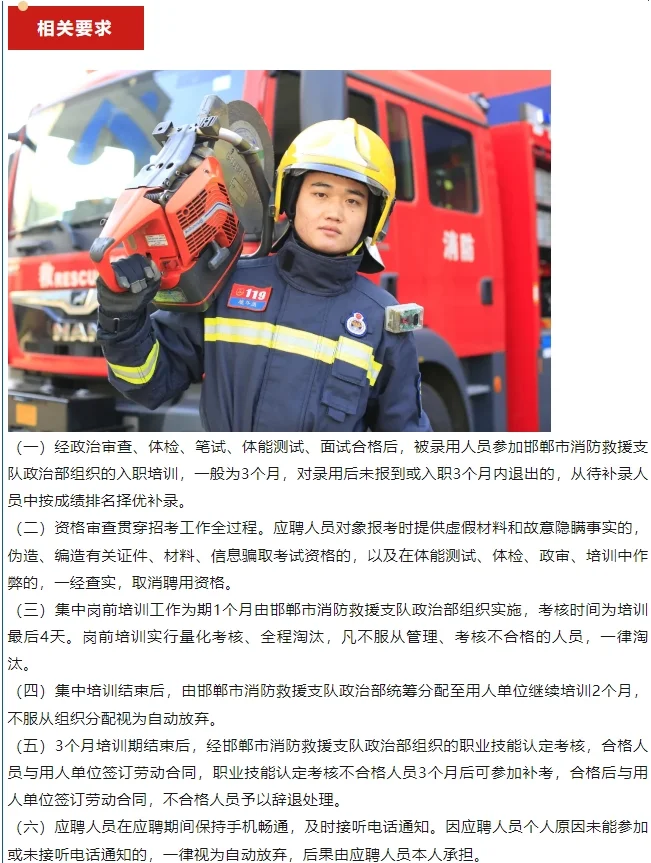 邯郸市消防救援支队政府专职消防员招聘！