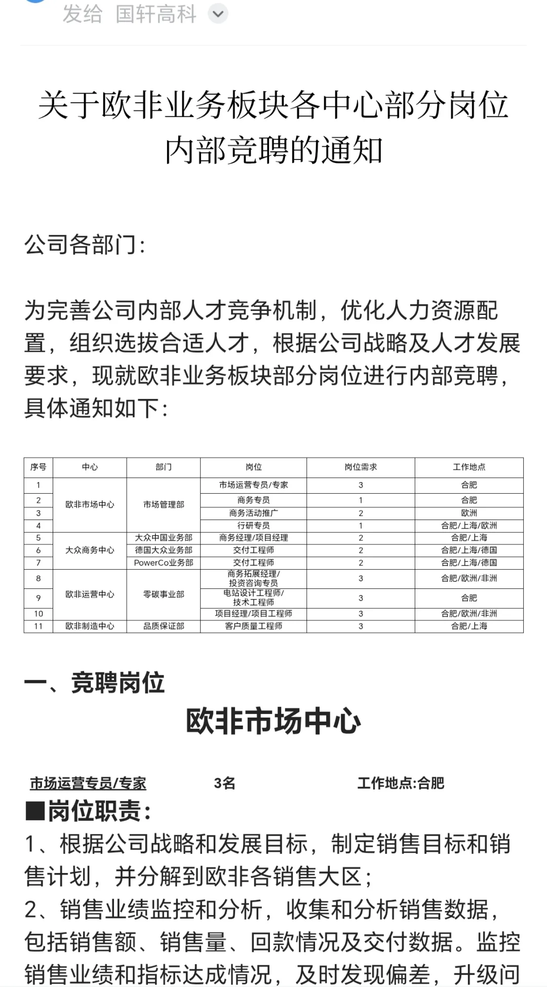 国轩高科内部招聘