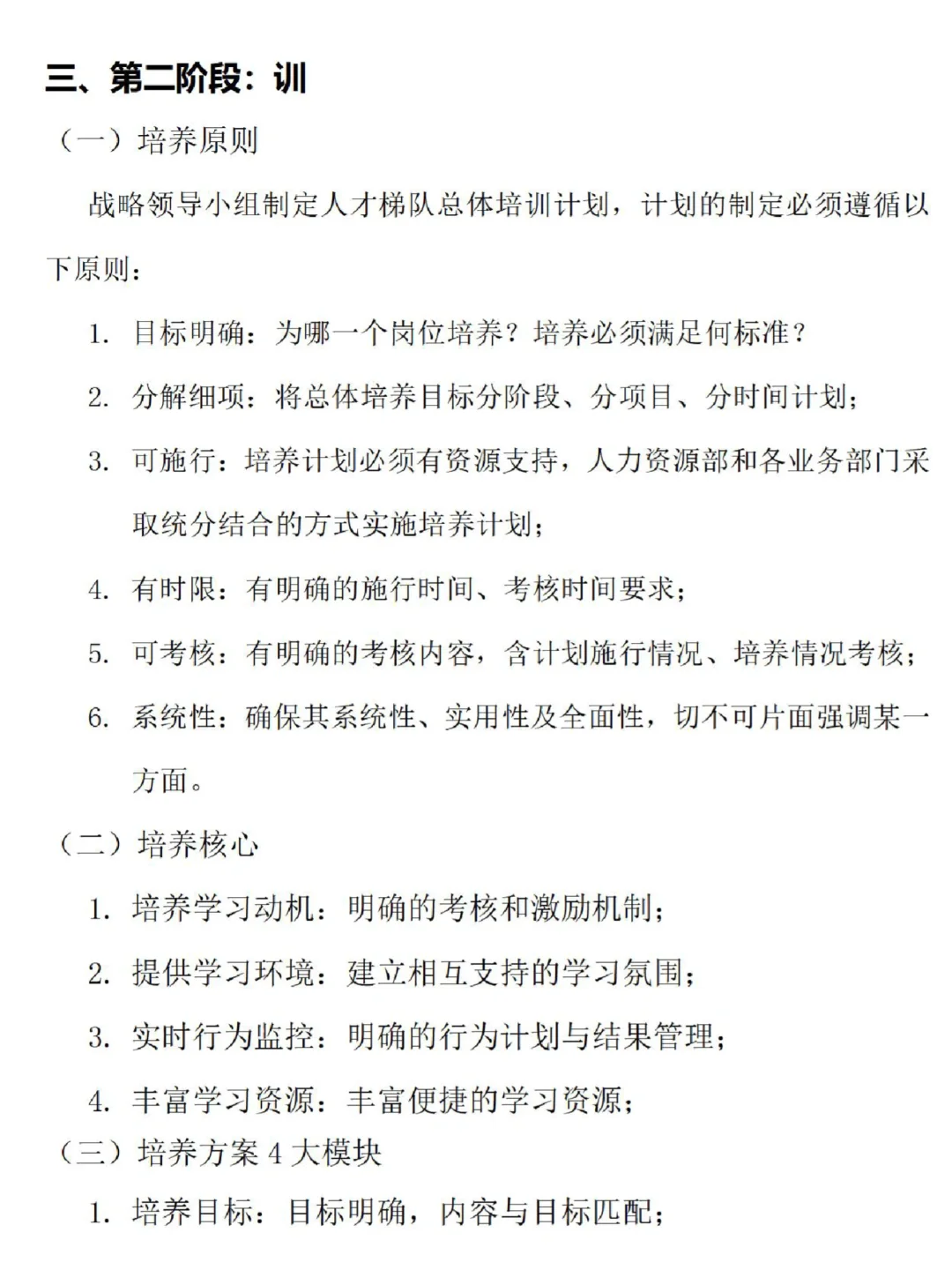 人才培养如何做？真不难！