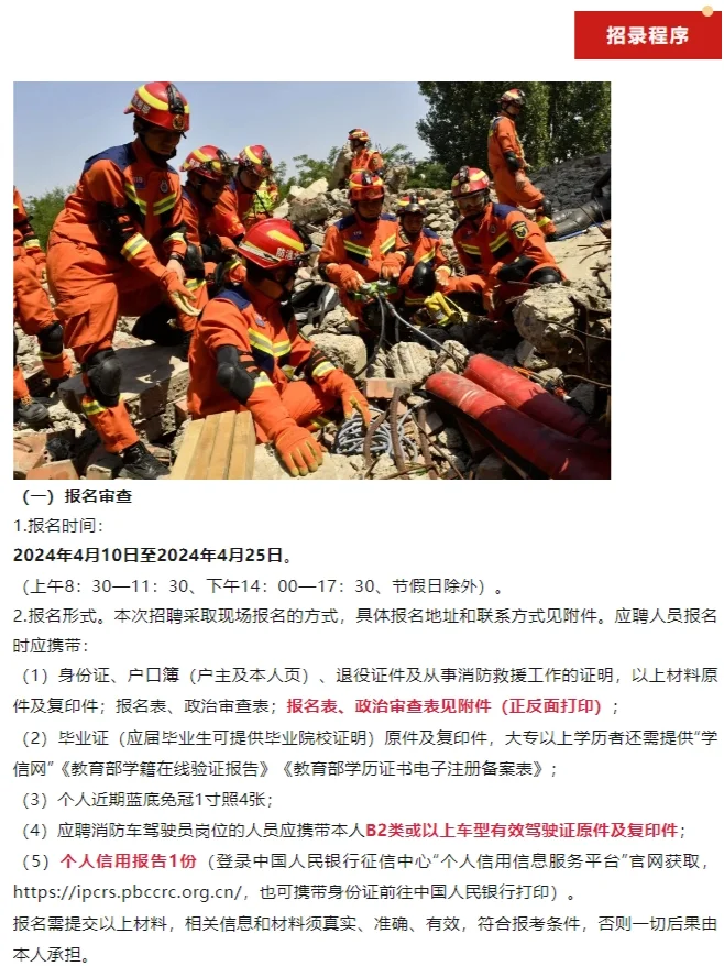 邯郸市消防救援支队政府专职消防员招聘！