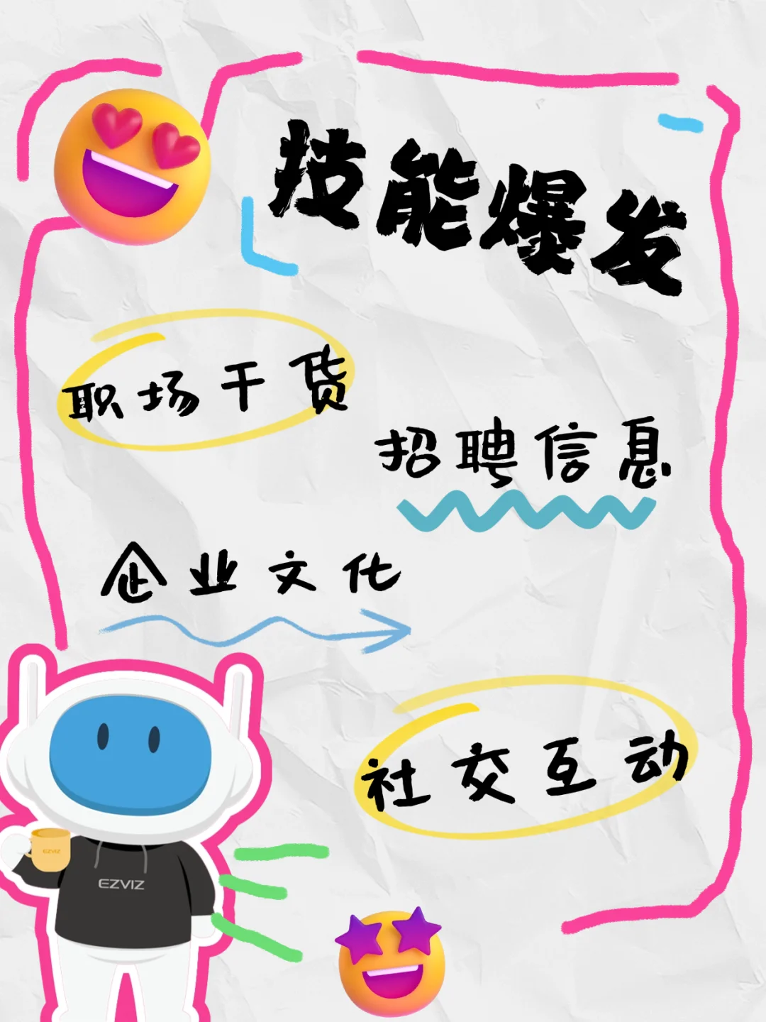 EZVIZ｜萤石招聘官方正式入驻小红书