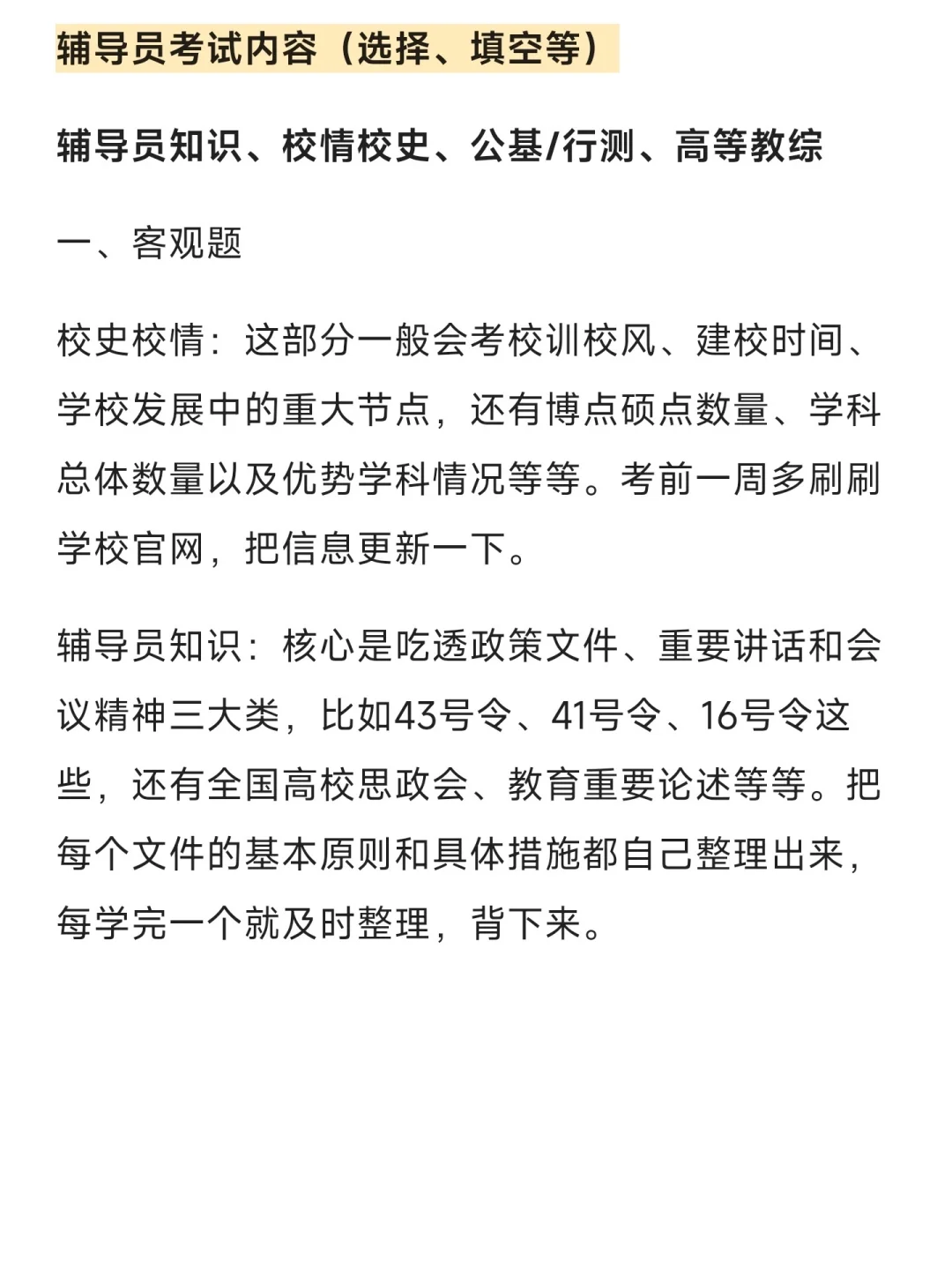 研三一次就上岸辅导员，真诚经验分享